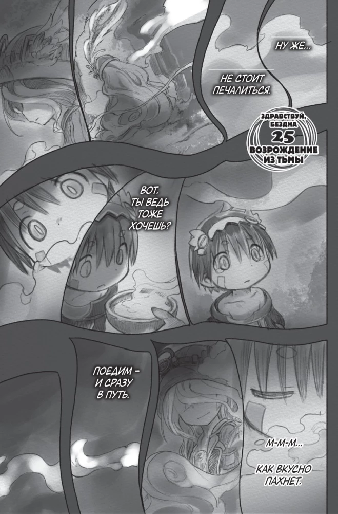 Made in Abyss. Izveidots bezdibenē. 4. sējums